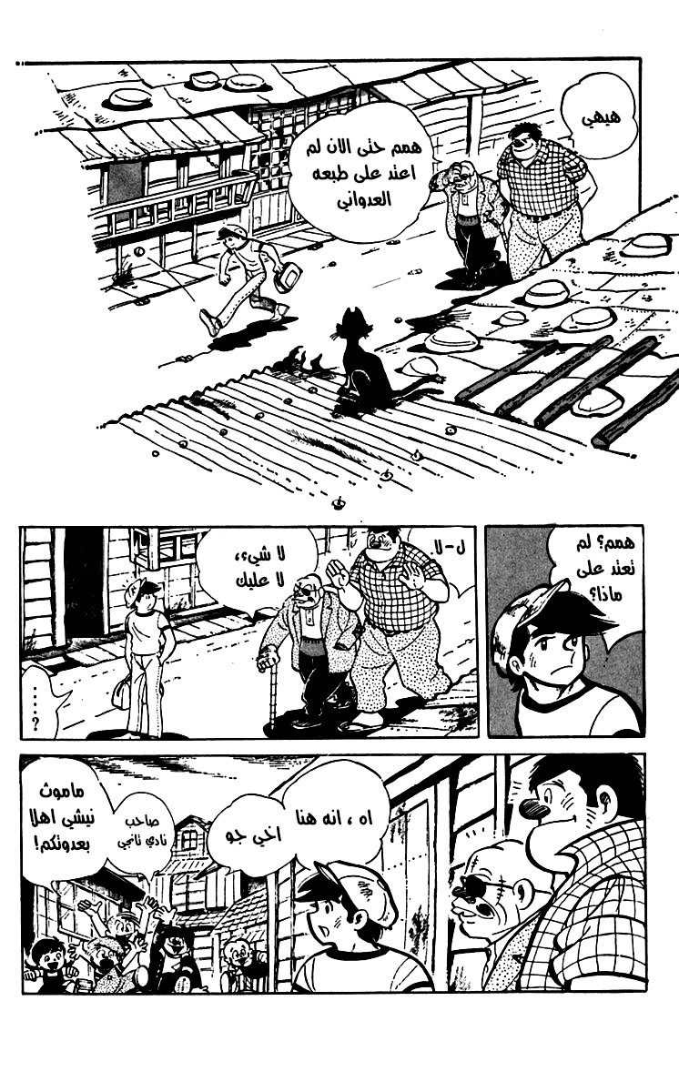 Read Ashita no Joe AR Manga Online