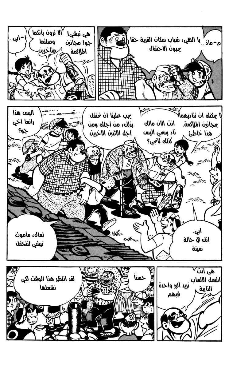 Read Ashita no Joe AR Manga Online