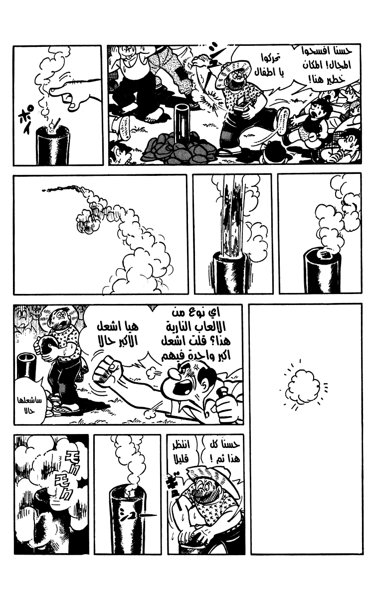 Read Ashita no Joe AR Manga Online