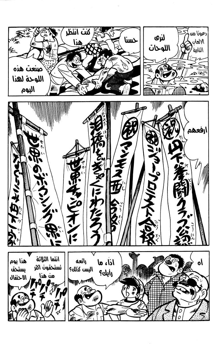 Read Ashita no Joe AR Manga Online
