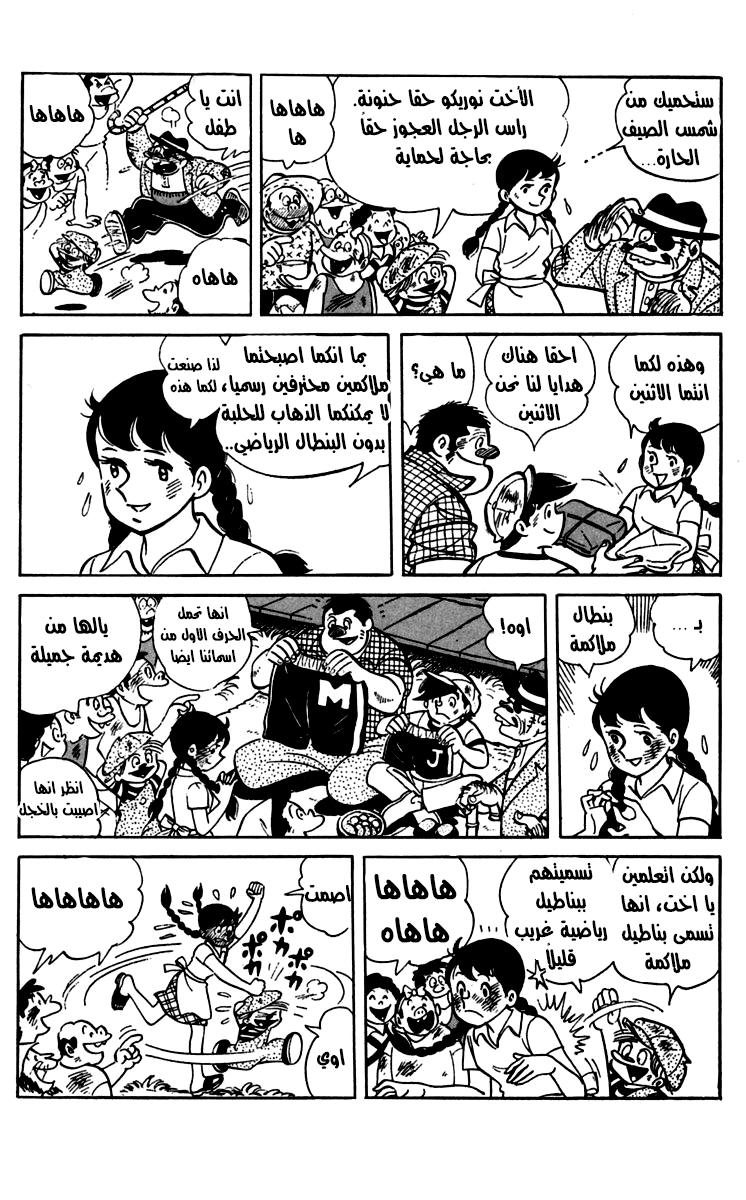 Read Ashita no Joe AR Manga Online