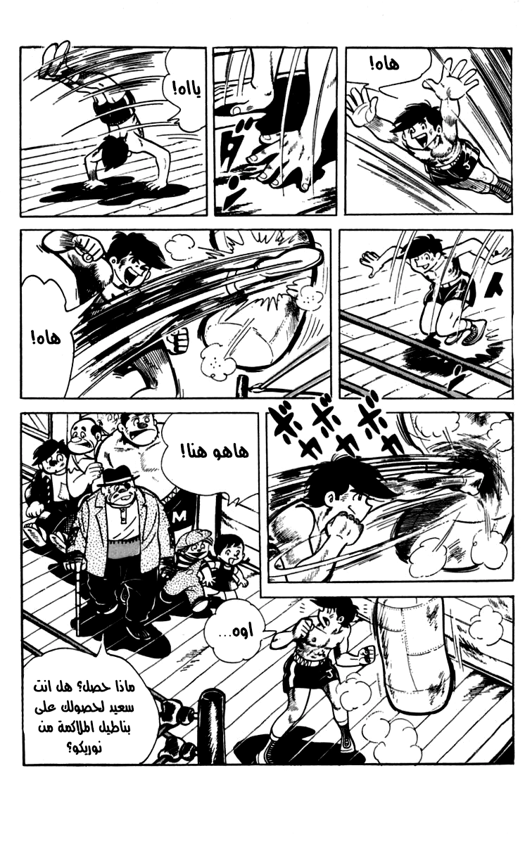 Read Ashita no Joe AR Manga Online