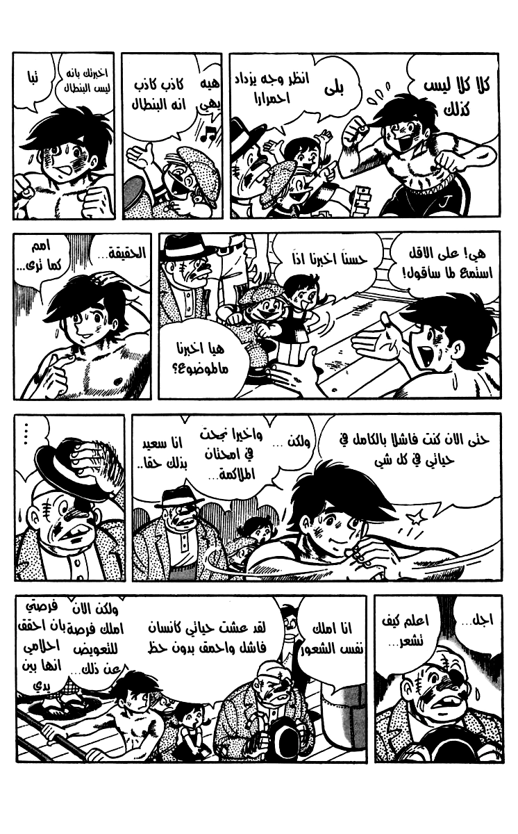 Read Ashita no Joe AR Manga Online