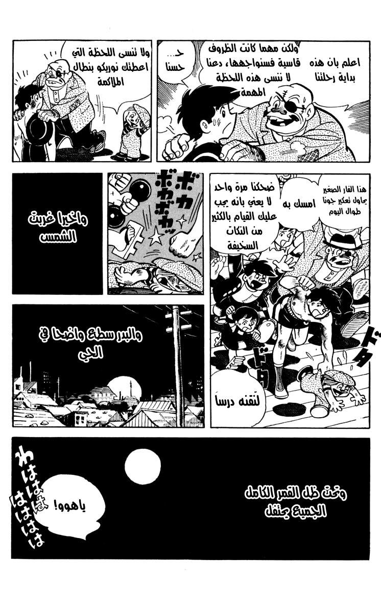 Read Ashita no Joe AR Manga Online