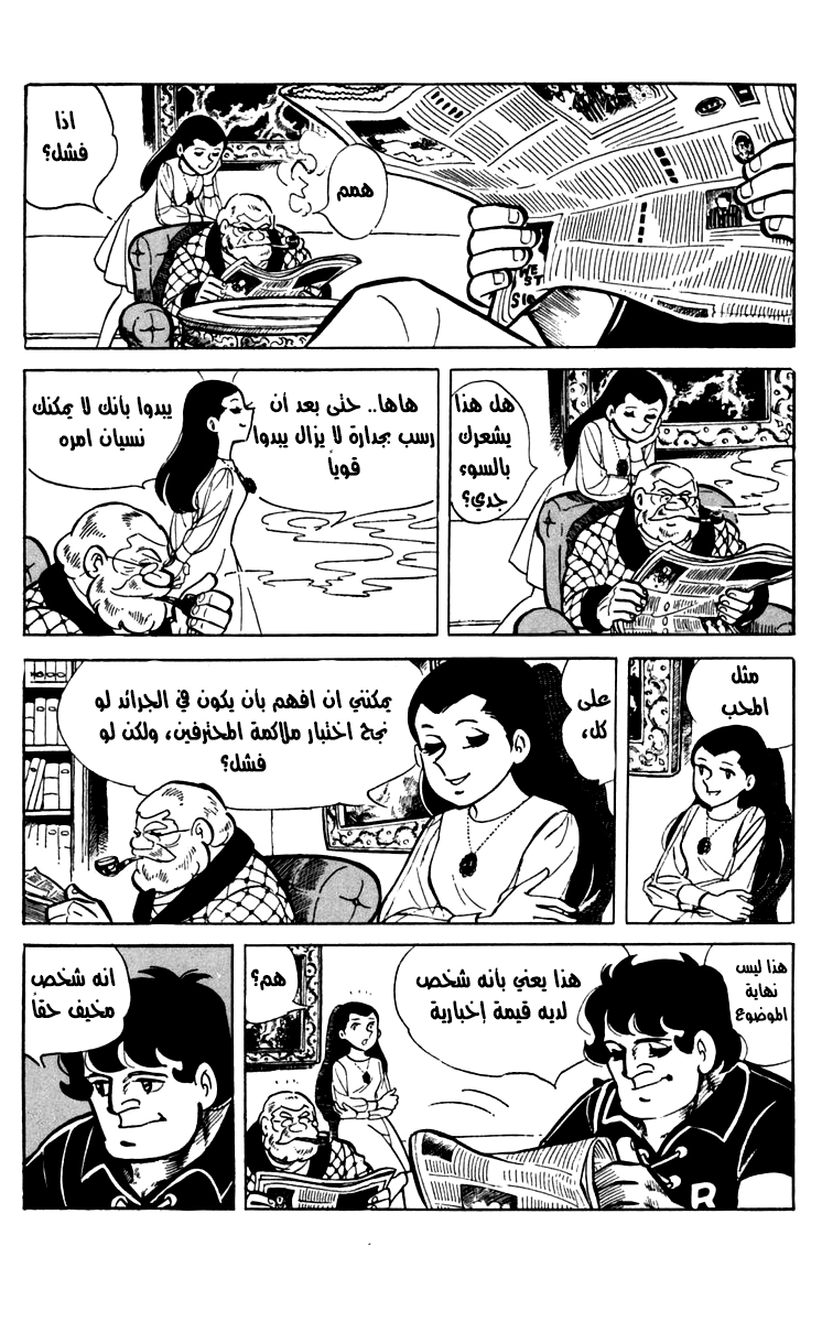 Read Ashita no Joe AR Manga Online