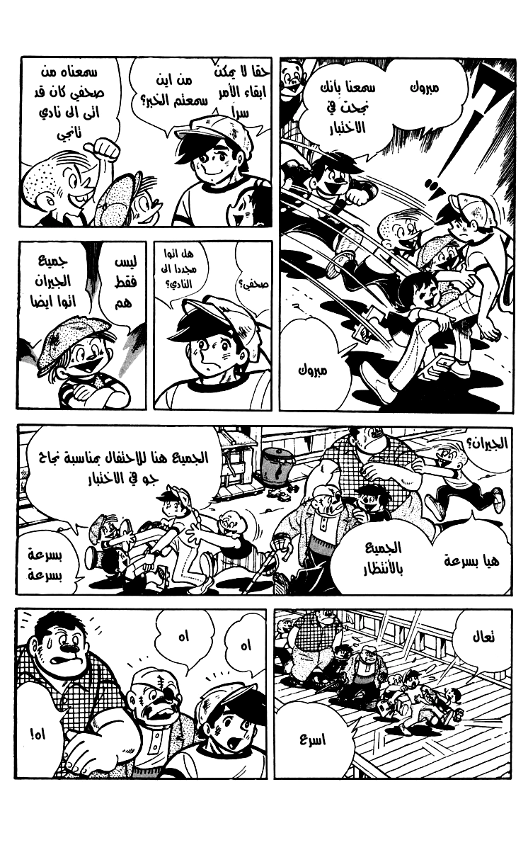Read Ashita no Joe AR Manga Online