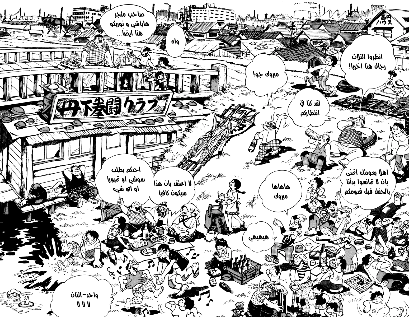 Read Ashita no Joe AR Manga Online