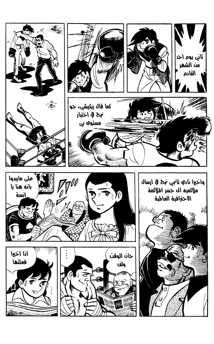 Read Ashita no Joe AR Manga Online