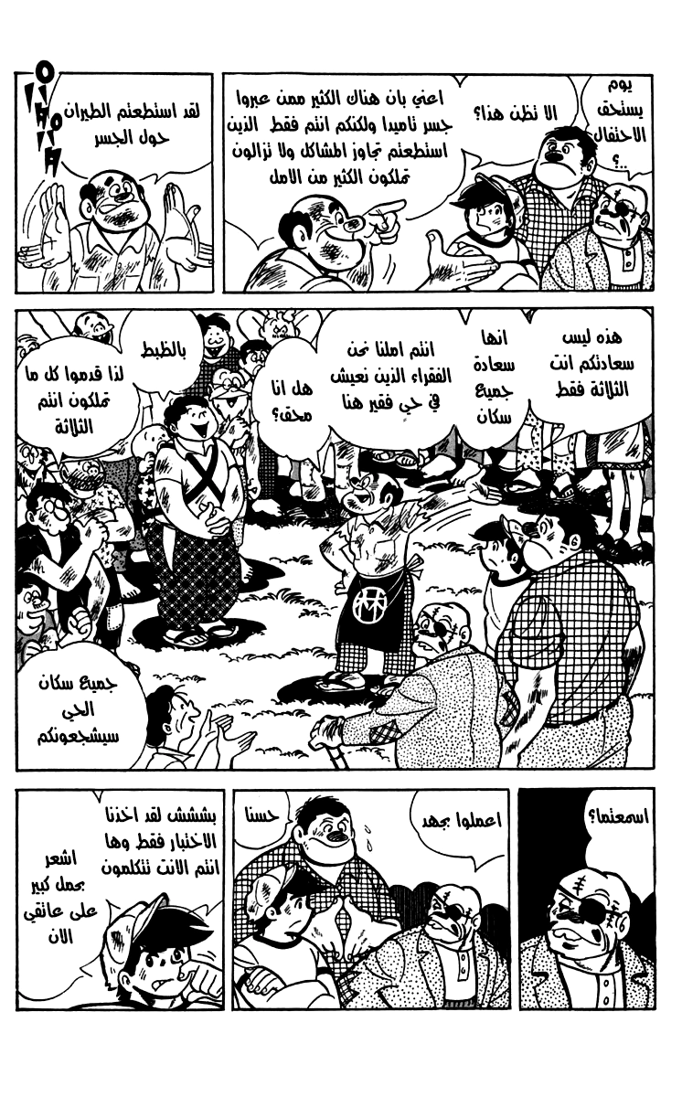 Read Ashita no Joe AR Manga Online