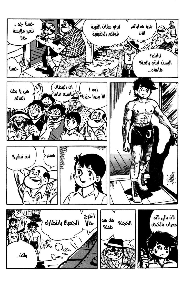 Read Ashita no Joe AR Manga Online