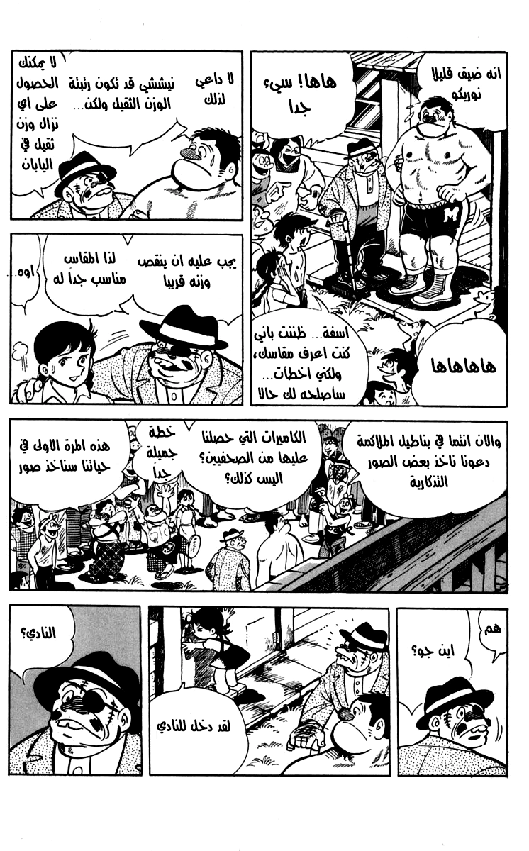 Read Ashita no Joe AR Manga Online