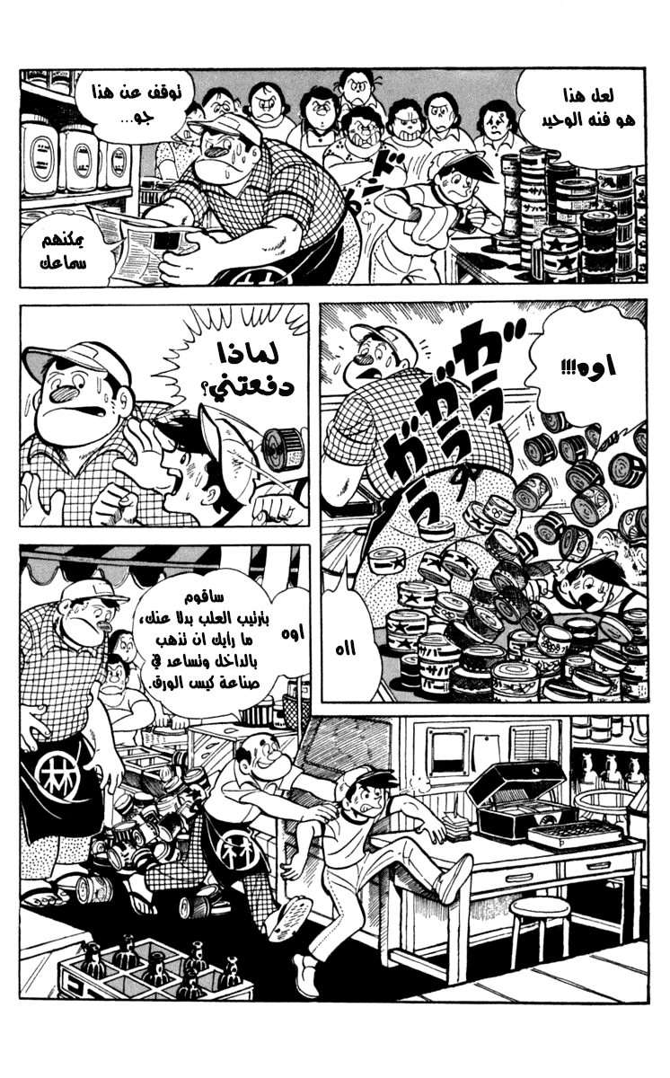 Read Ashita no Joe AR Manga Online