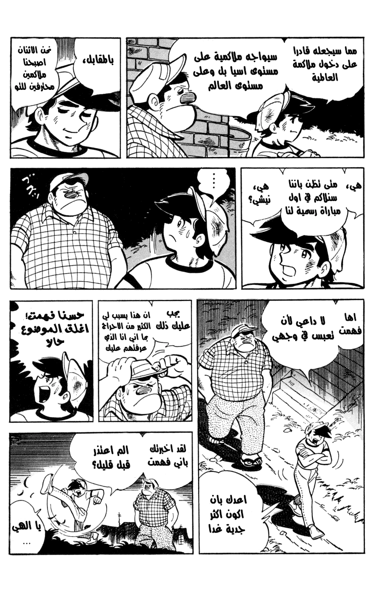 Read Ashita no Joe AR Manga Online