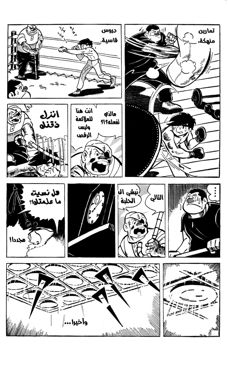 Read Ashita no Joe AR Manga Online