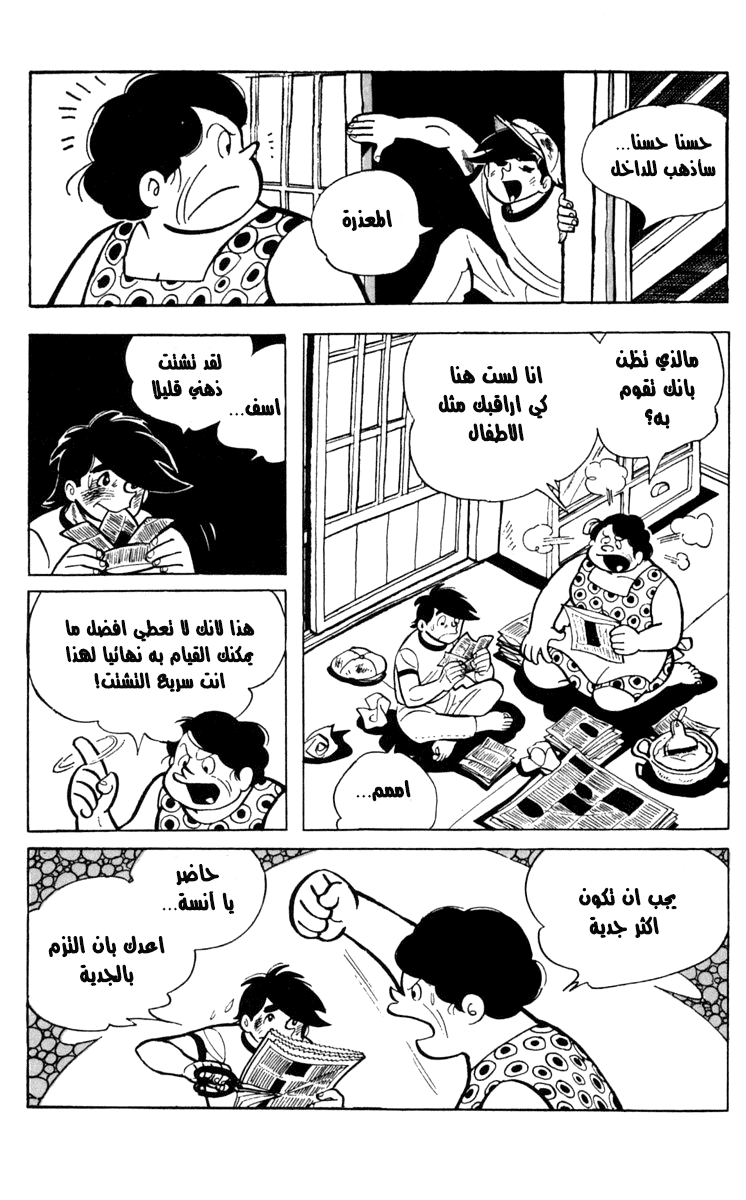 Read Ashita no Joe AR Manga Online
