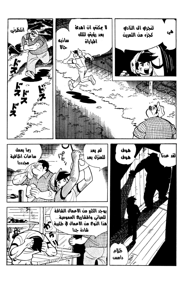 Read Ashita no Joe AR Manga Online