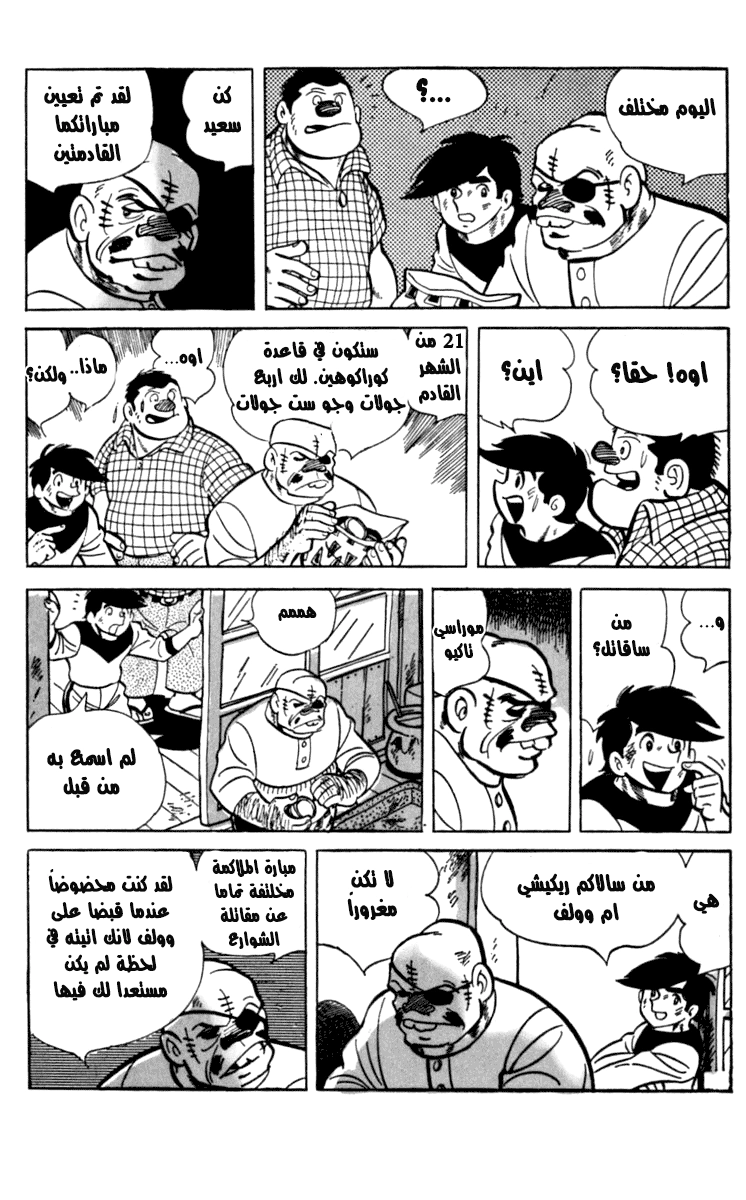 Read Ashita no Joe AR Manga Online
