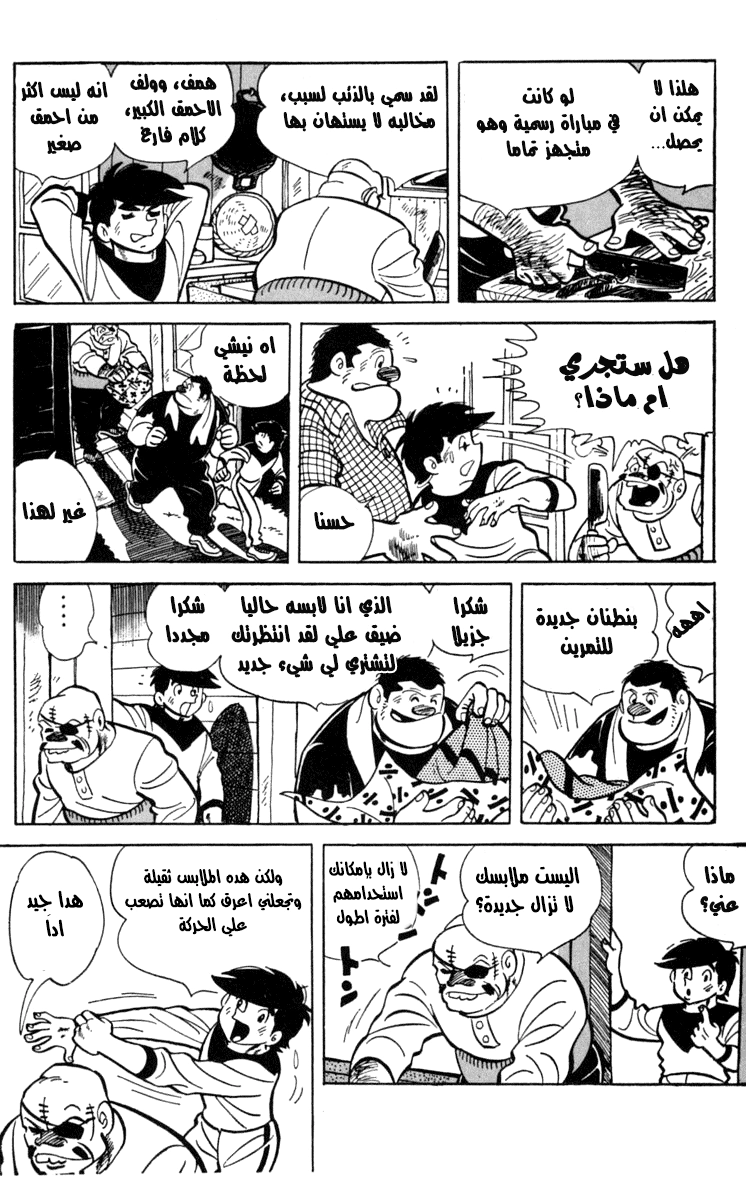 Read Ashita no Joe AR Manga Online