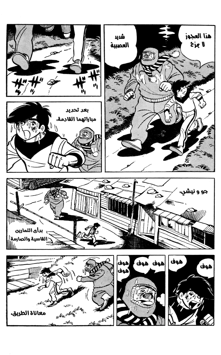 Read Ashita no Joe AR Manga Online