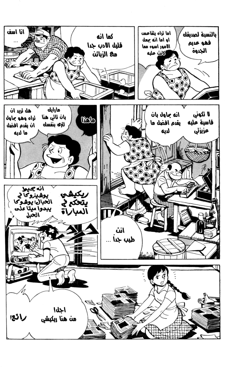 Read Ashita no Joe AR Manga Online