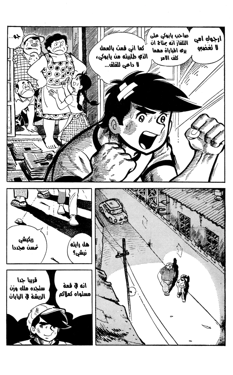Read Ashita no Joe AR Manga Online
