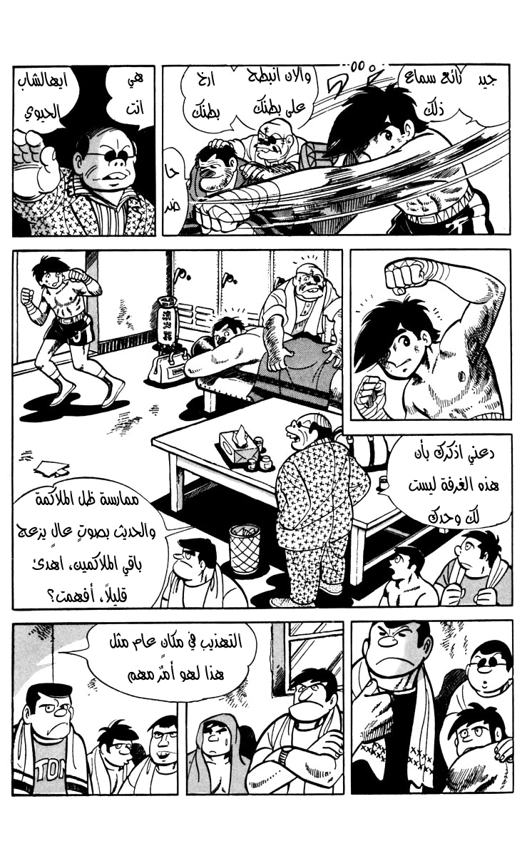 Read Ashita no Joe AR Manga Online