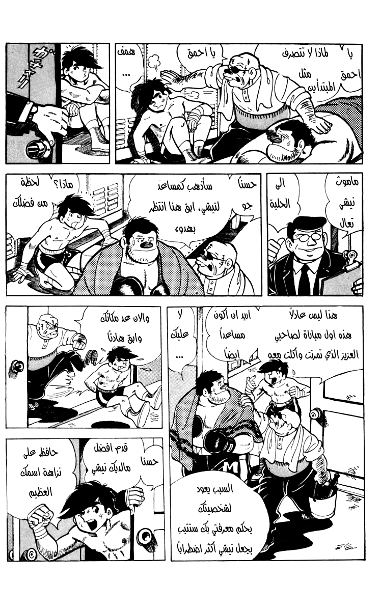 Read Ashita no Joe AR Manga Online