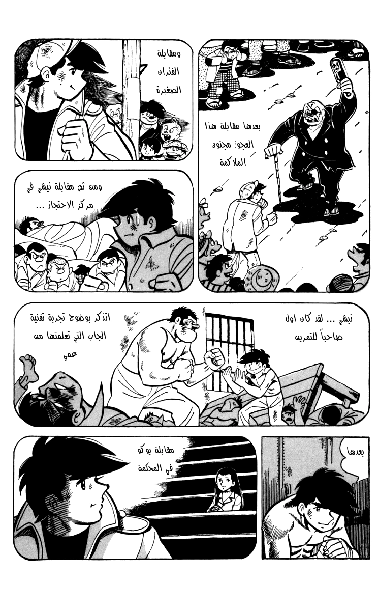 Read Ashita no Joe AR Manga Online