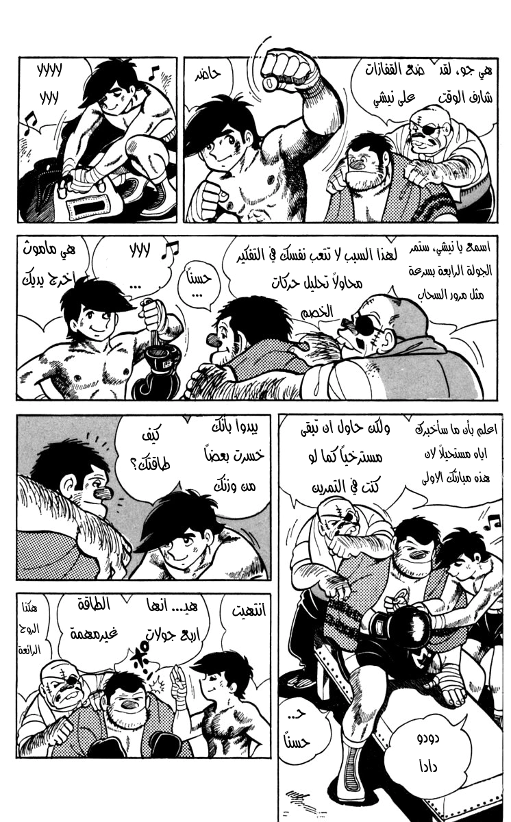 Read Ashita no Joe AR Manga Online