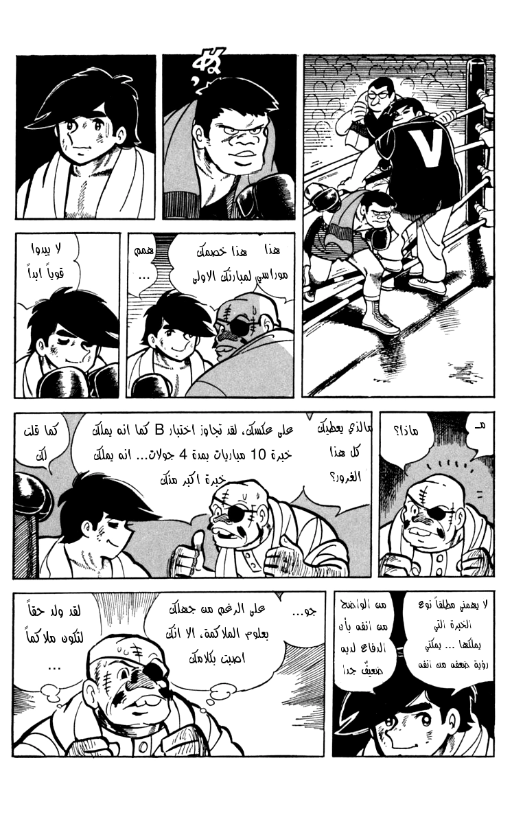 Read Ashita no Joe AR Manga Online