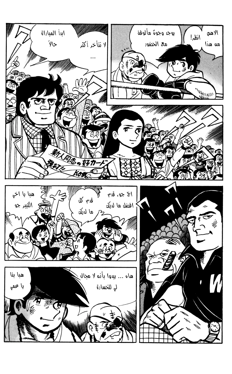 Read Ashita no Joe AR Manga Online