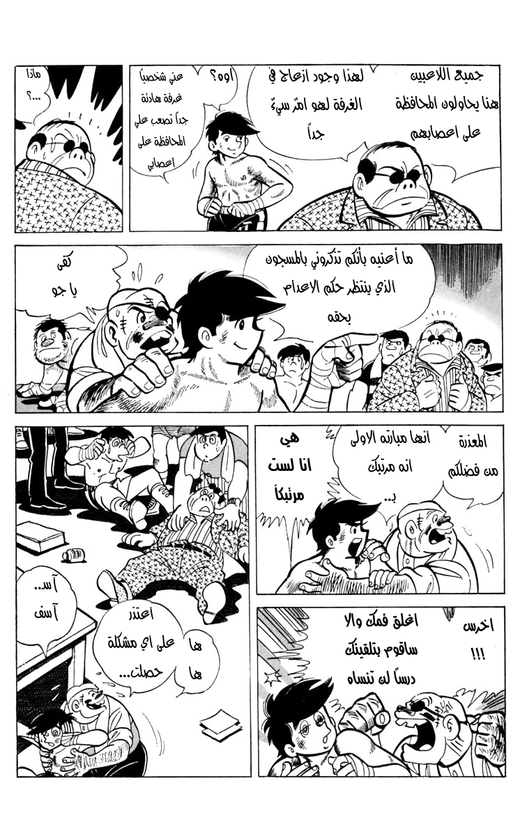 Read Ashita no Joe AR Manga Online