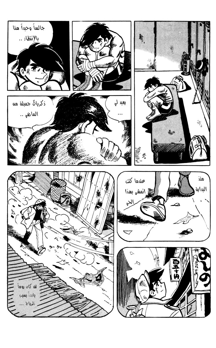 Read Ashita no Joe AR Manga Online