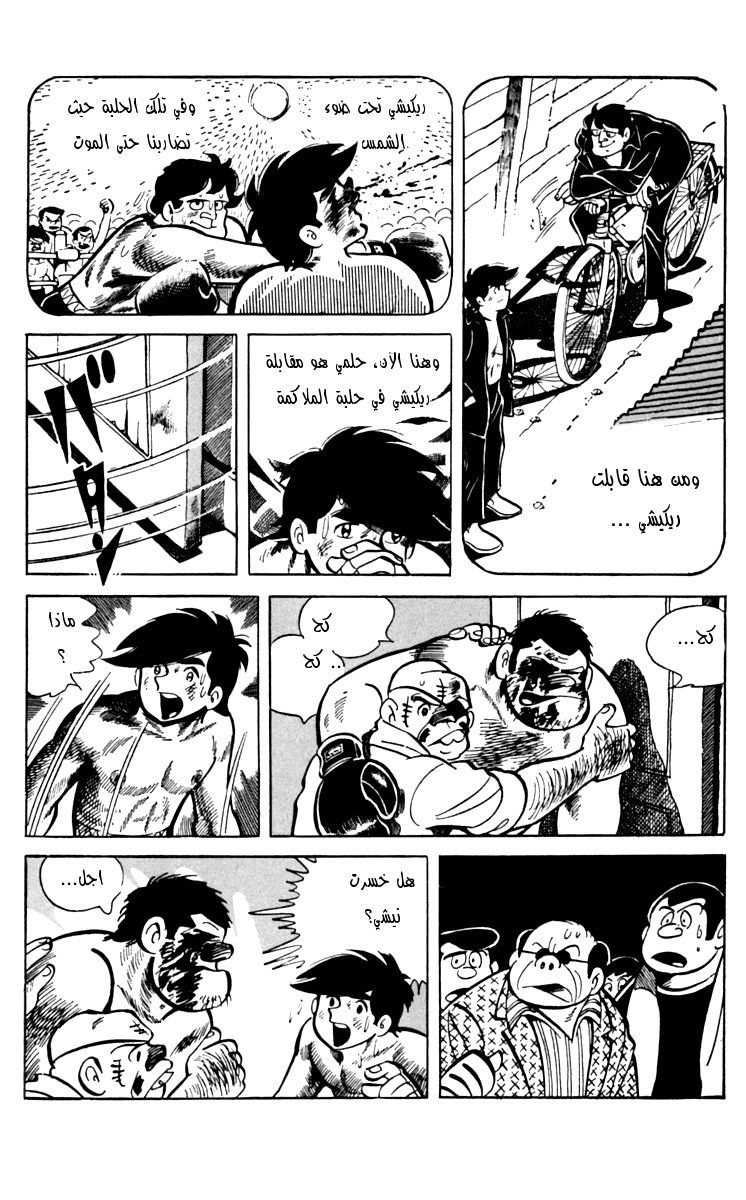 Read Ashita no Joe AR Manga Online