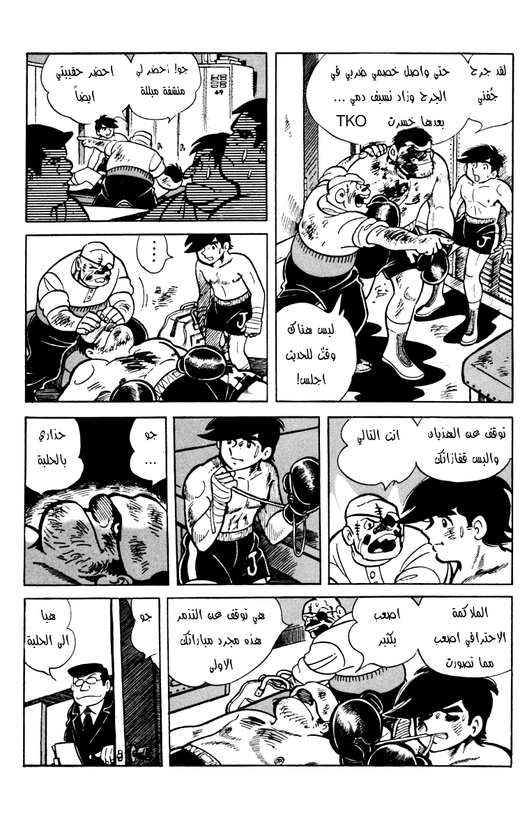 Read Ashita no Joe AR Manga Online