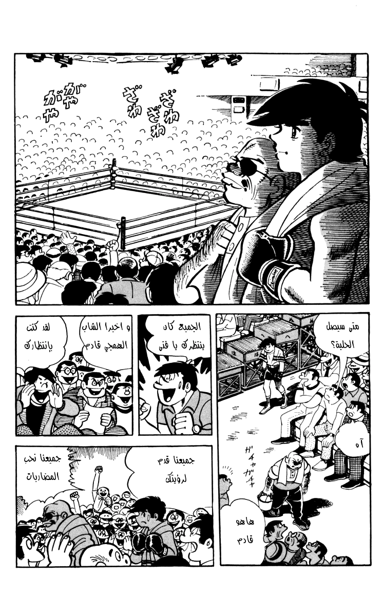 Read Ashita no Joe AR Manga Online