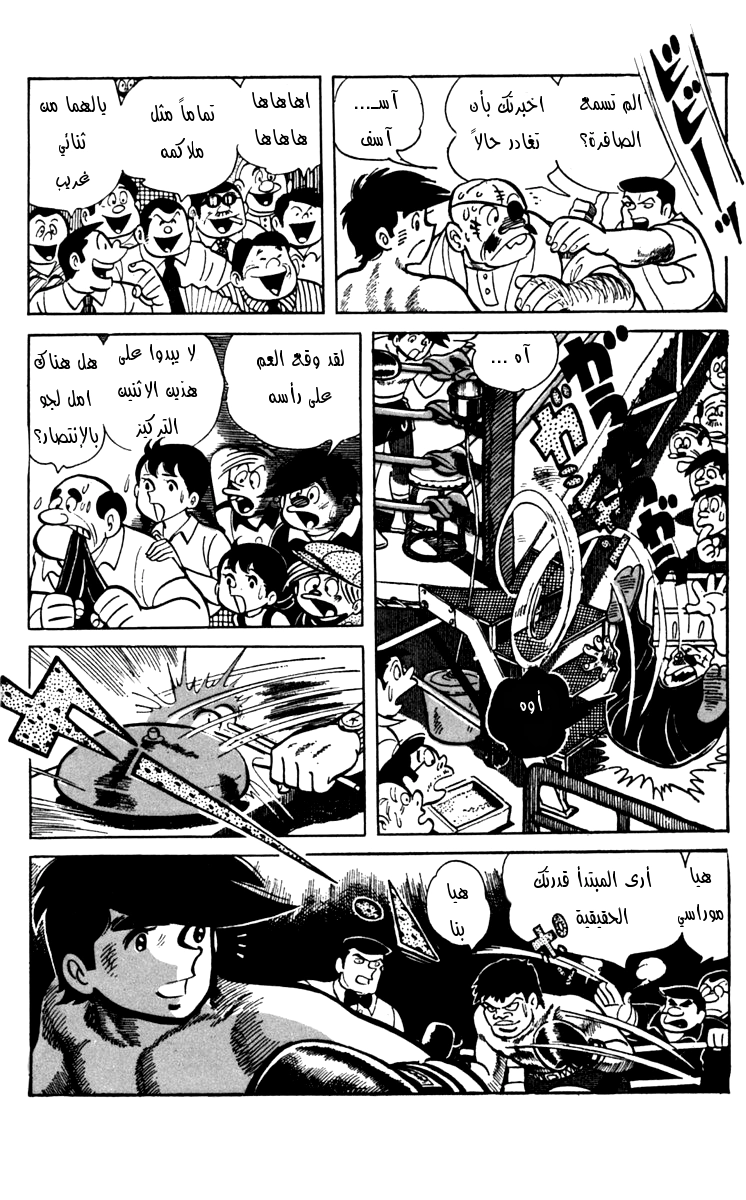 Read Ashita no Joe AR Manga Online