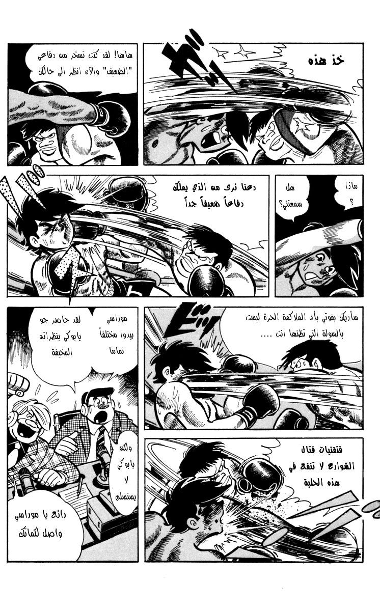 Read Ashita no Joe AR Manga Online