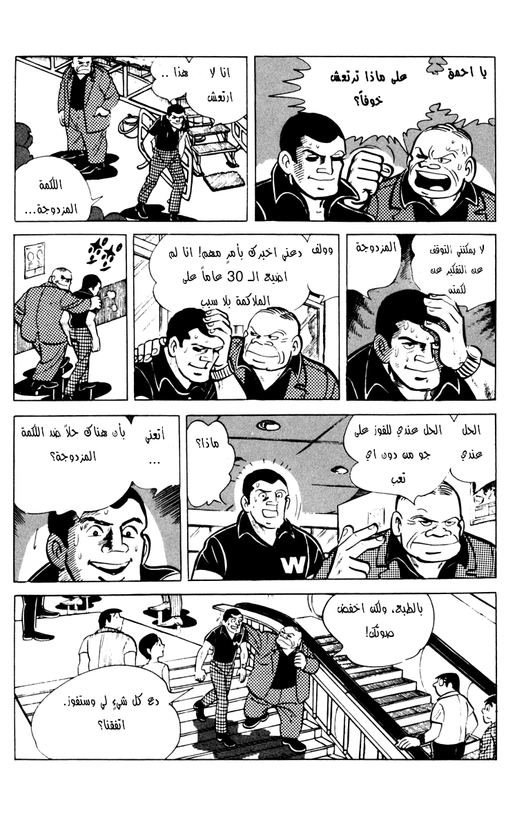 Read Ashita no Joe AR Manga Online