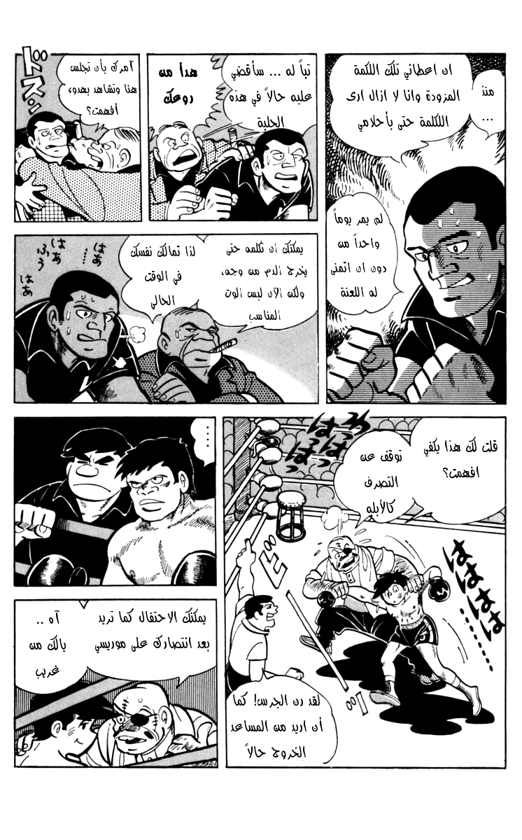 Read Ashita no Joe AR Manga Online
