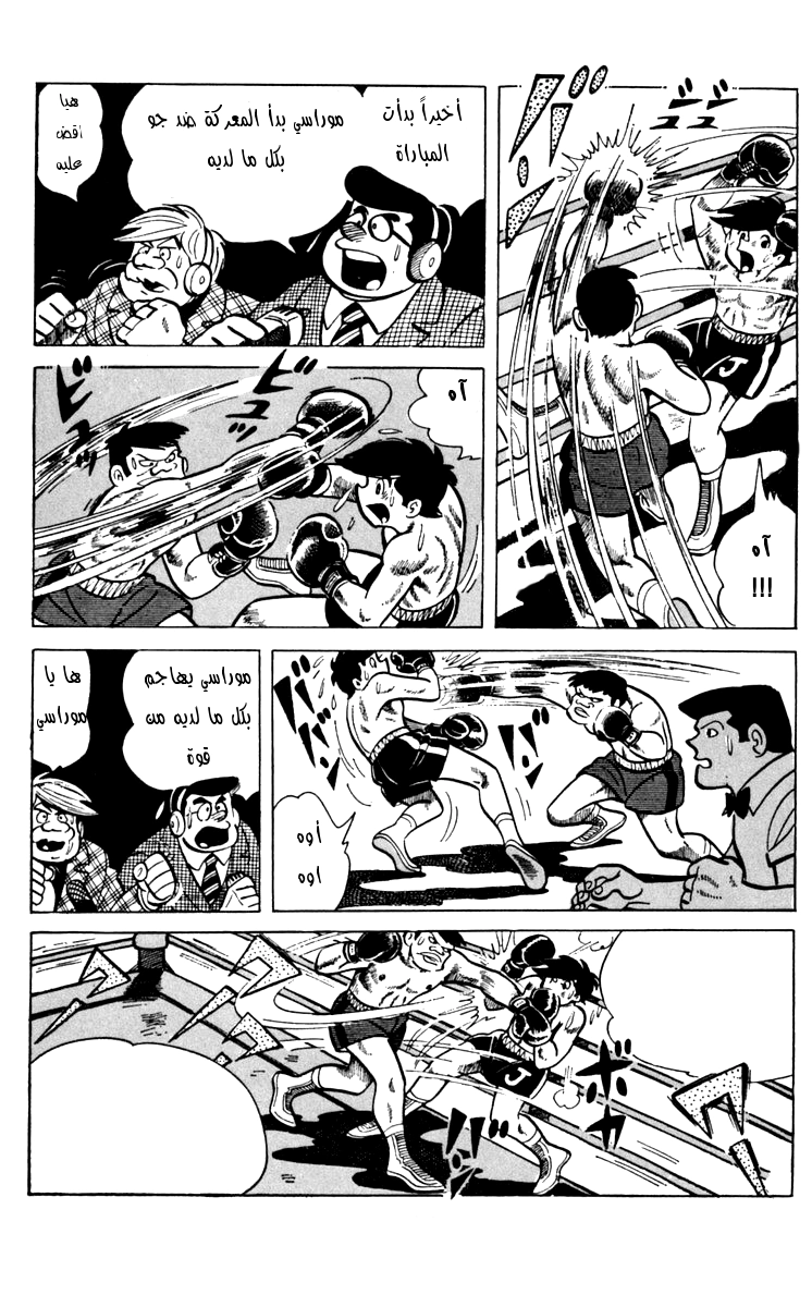 Read Ashita no Joe AR Manga Online