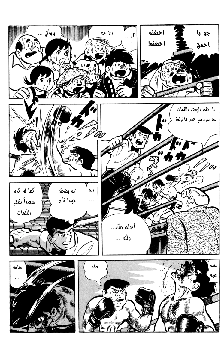 Read Ashita no Joe AR Manga Online