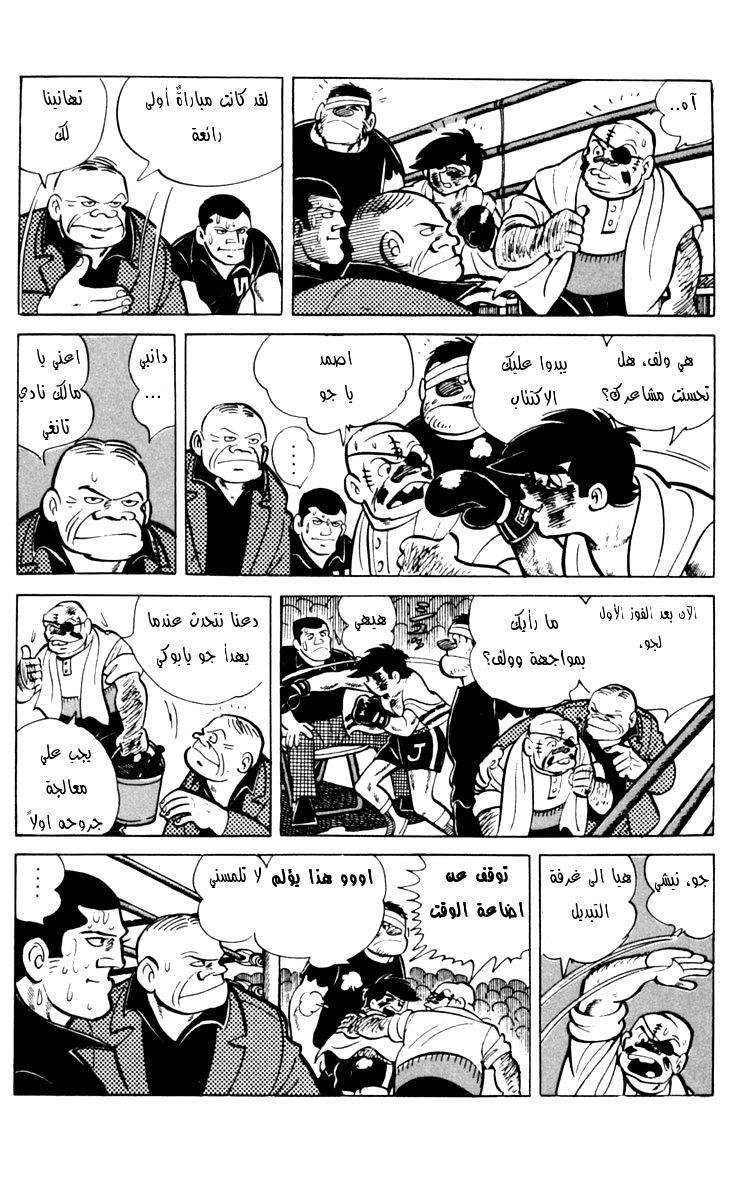 Read Ashita no Joe AR Manga Online