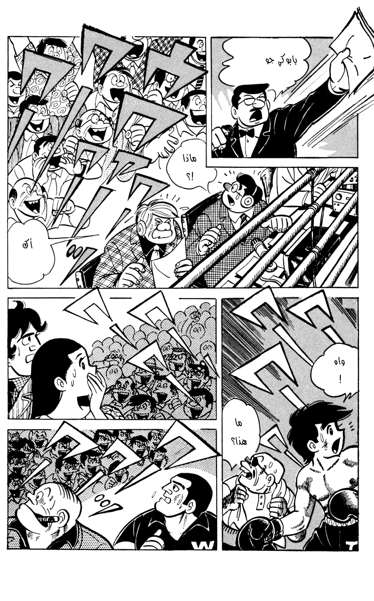 Read Ashita no Joe AR Manga Online