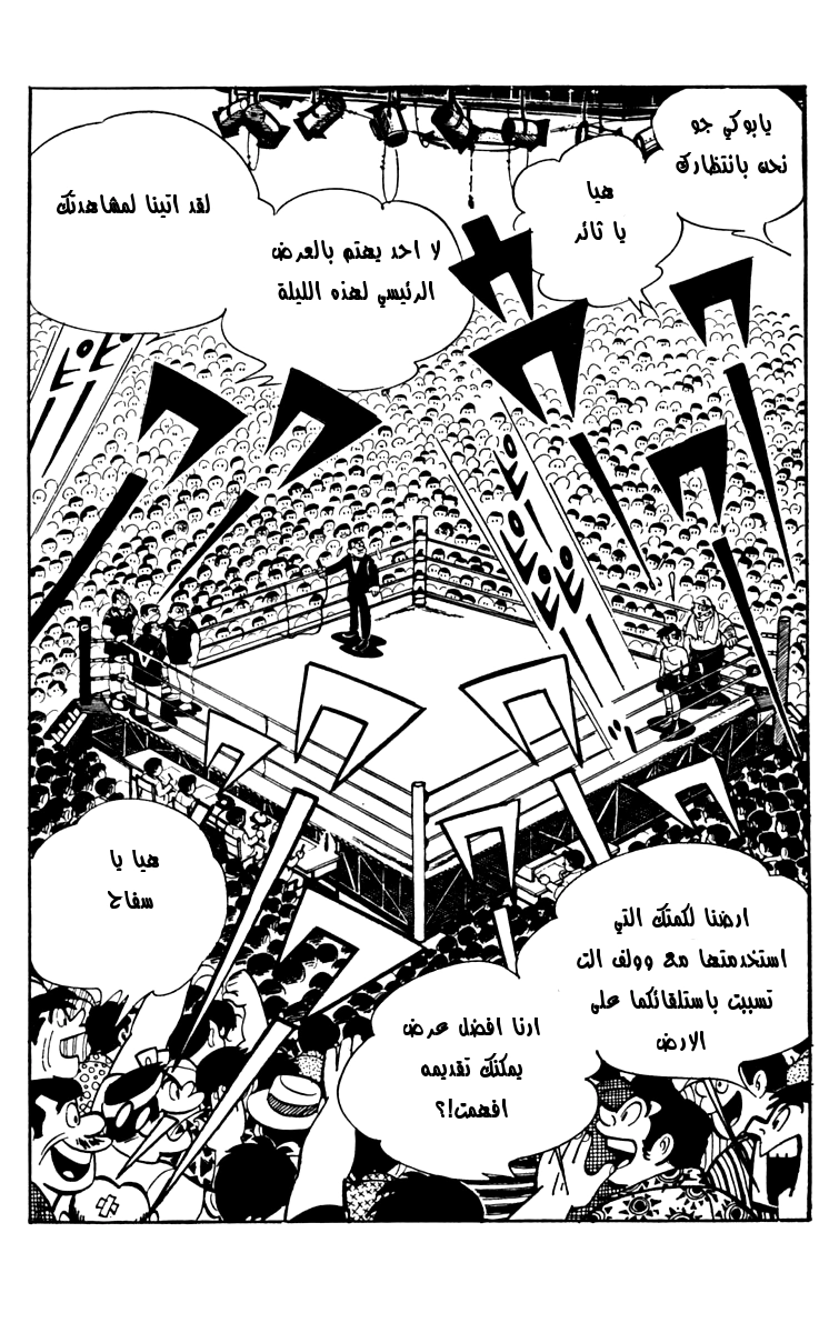 Read Ashita no Joe AR Manga Online