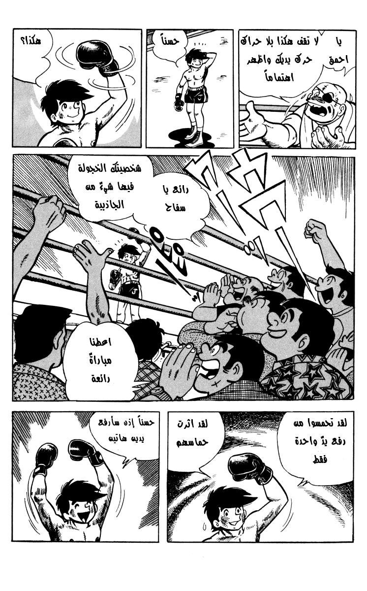 Read Ashita no Joe AR Manga Online