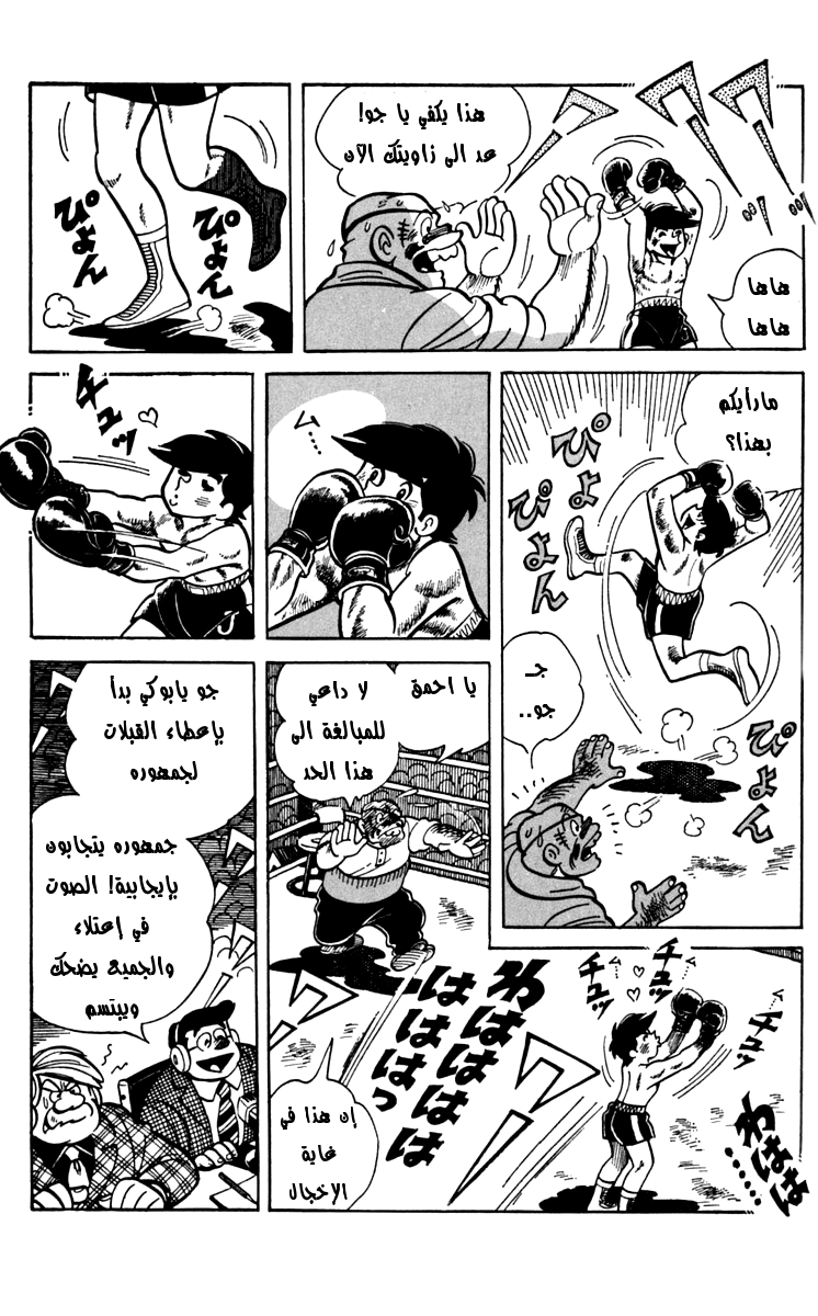 Read Ashita no Joe AR Manga Online