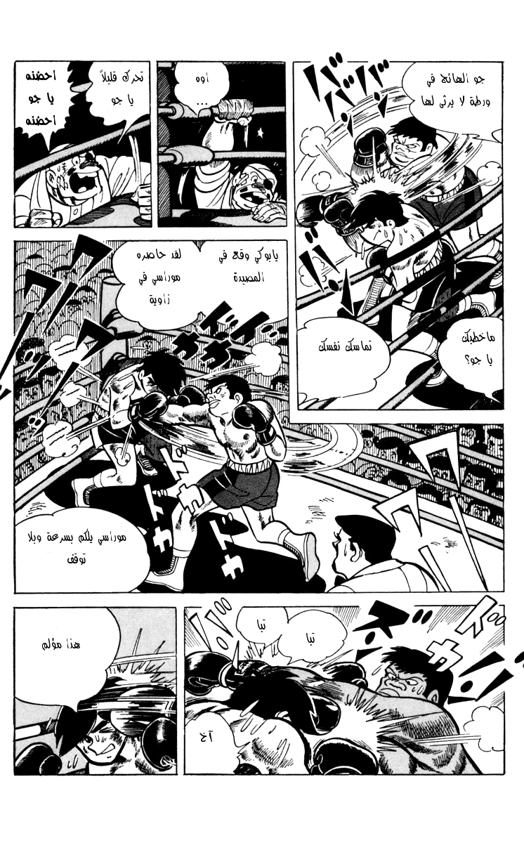 Read Ashita no Joe AR Manga Online