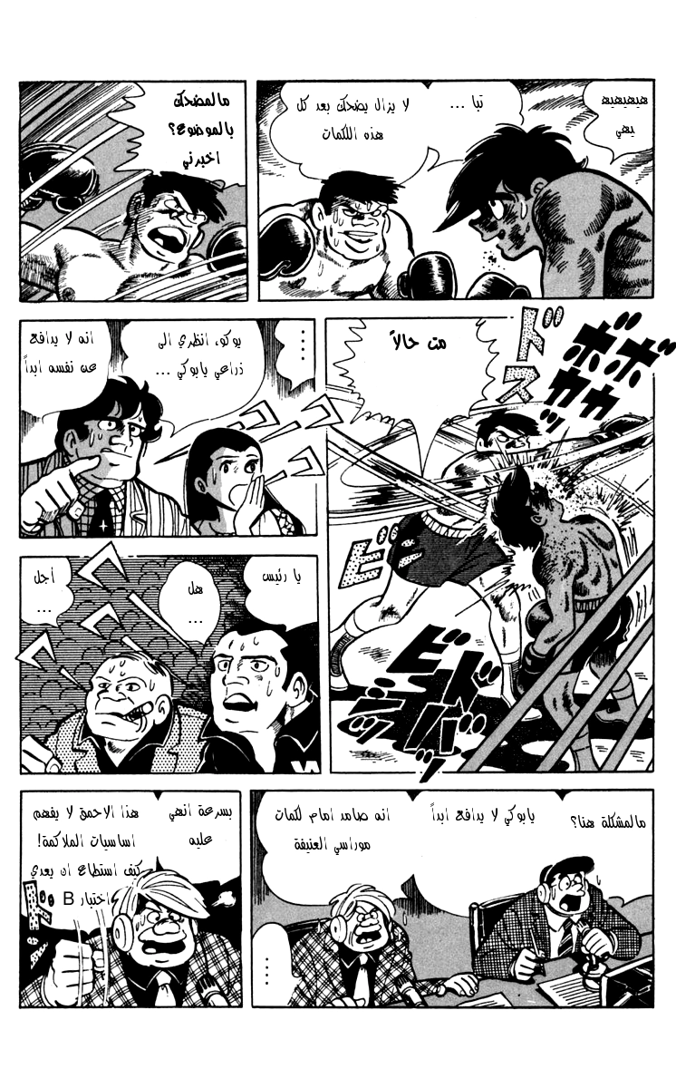 Read Ashita no Joe AR Manga Online