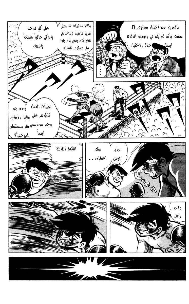 Read Ashita no Joe AR Manga Online